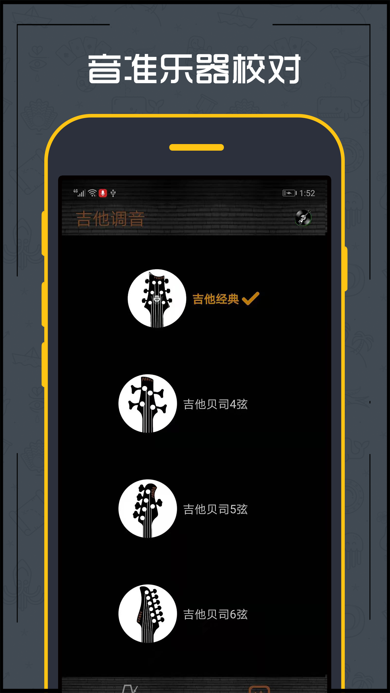 吉他调音器v1.0.0截图2