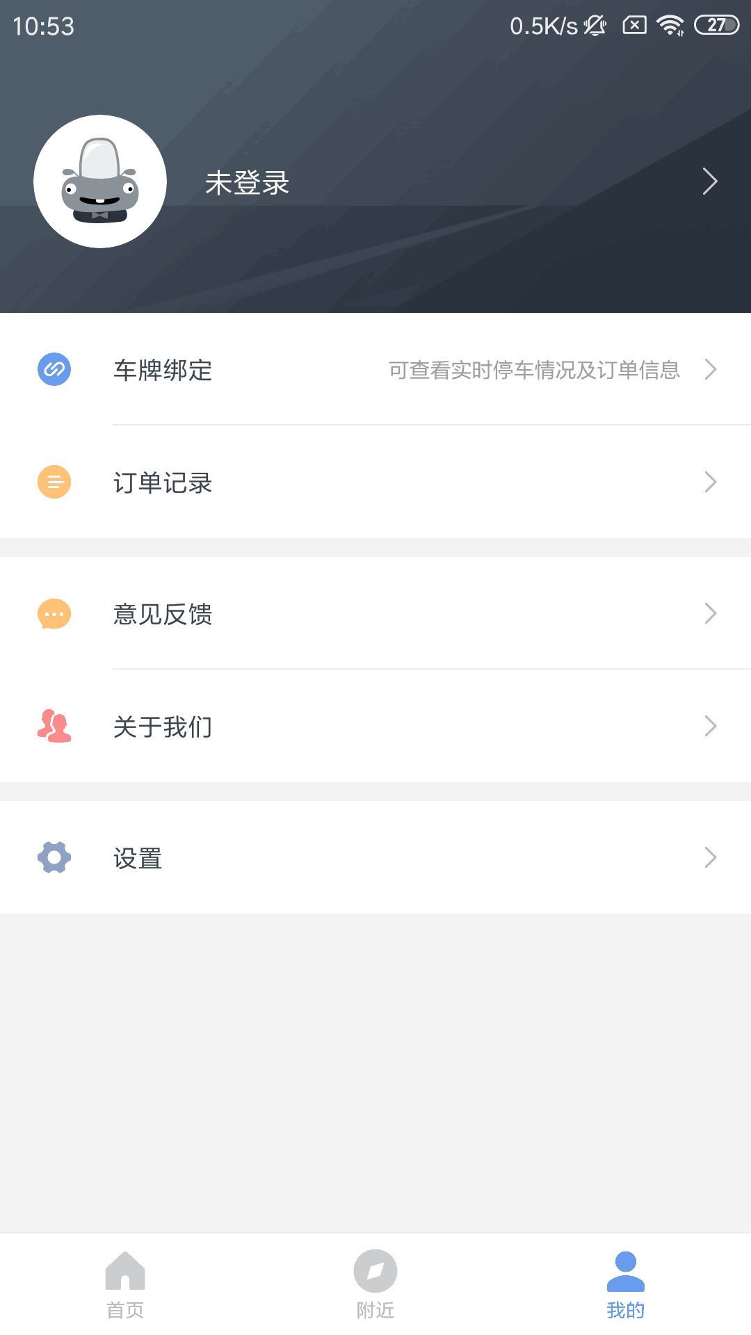 宁停车v2.0.1截图4