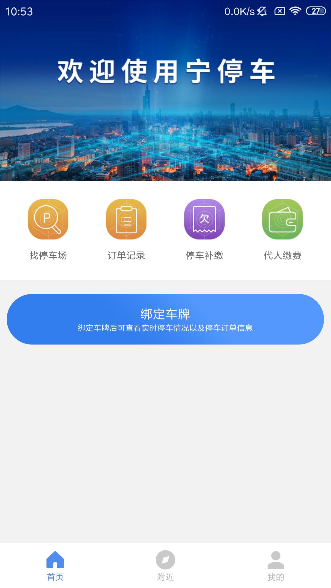 宁停车v2.0.1截图2