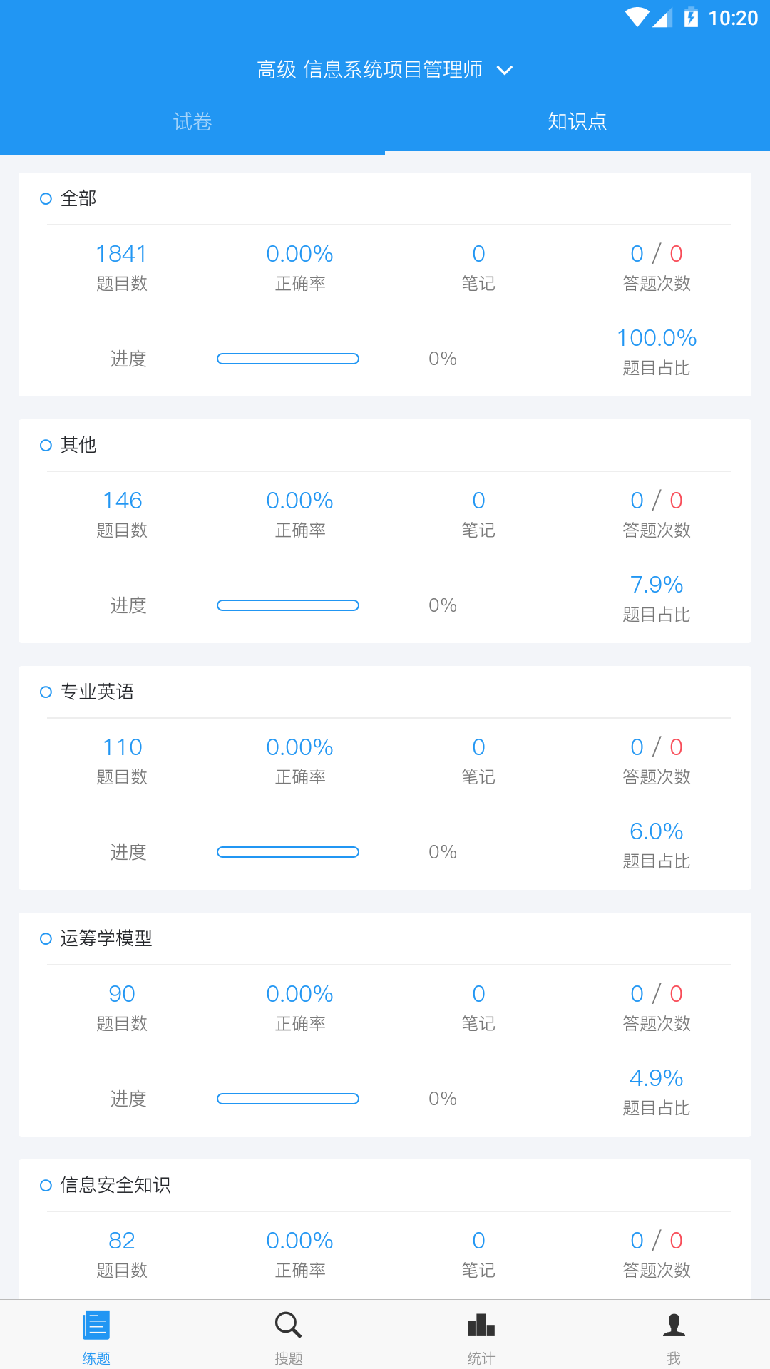 软考真题v1.20.2截图2