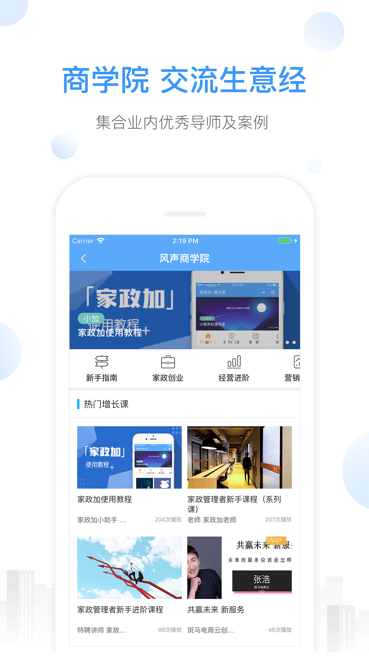 家政加v2.0.1截图3