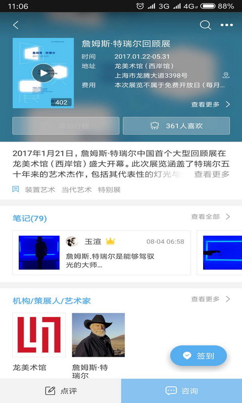 在艺v6.5.1截图5