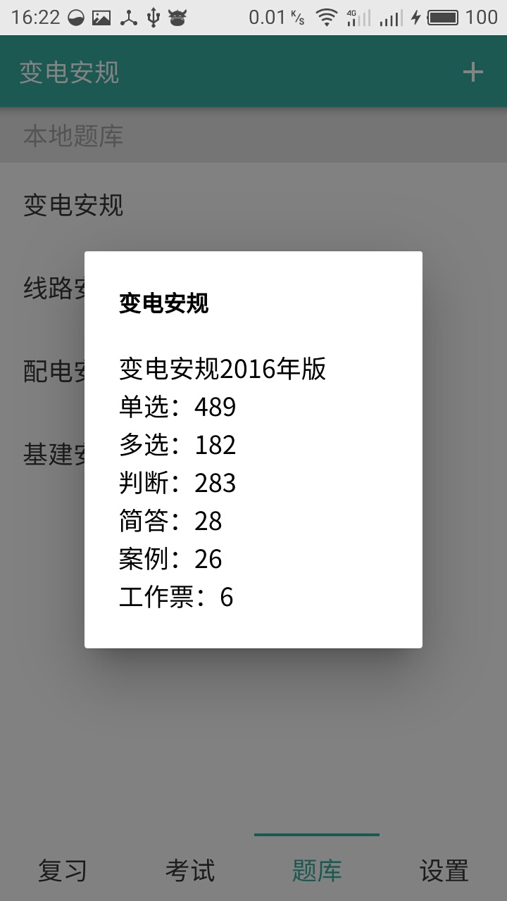 安规题库v3.24截图2