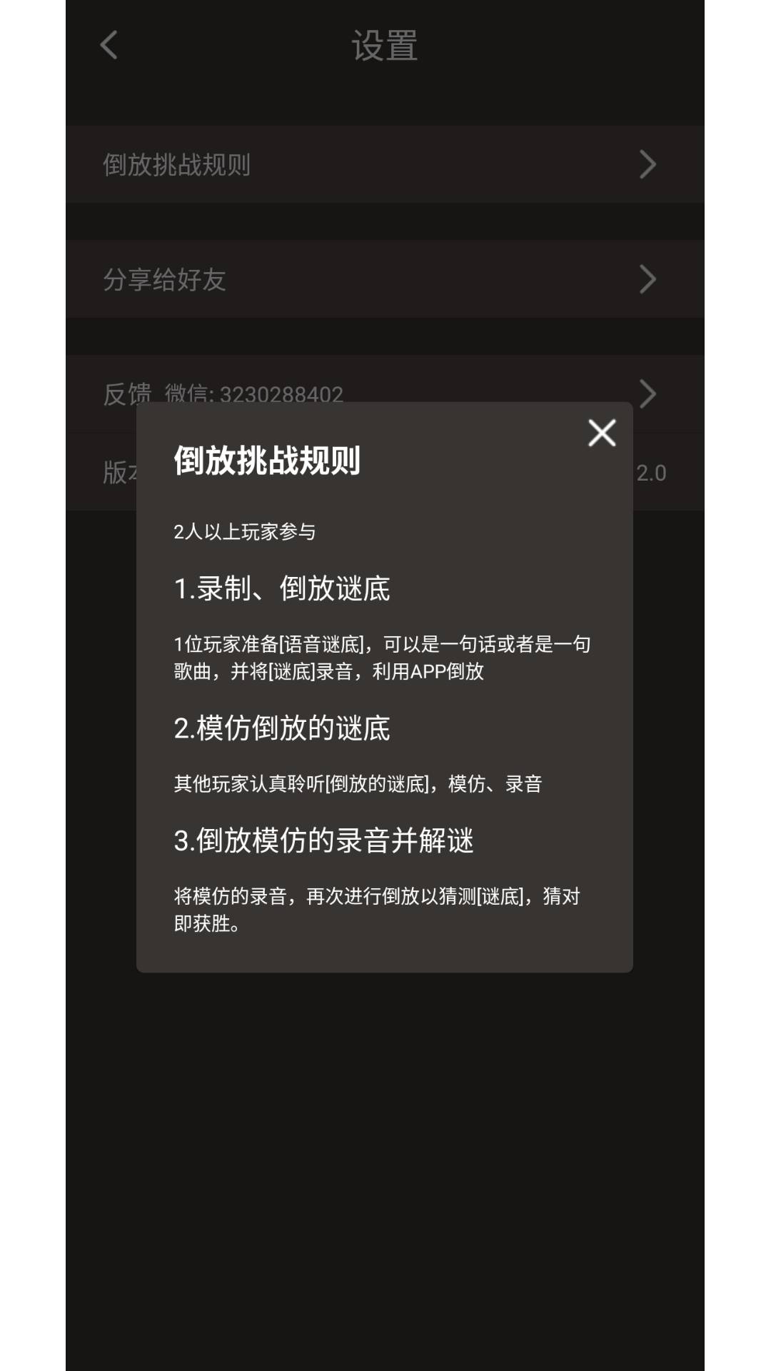 倒放挑战v2.1截图4