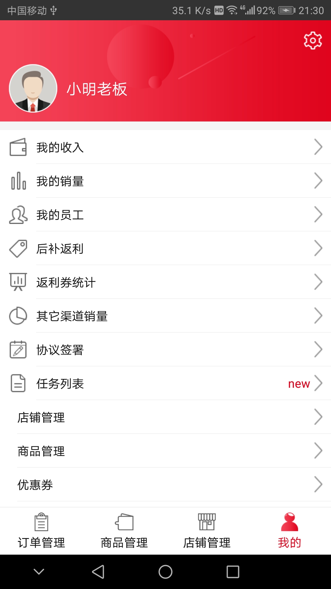 可乐GO老板vV4.1.3.7截图4