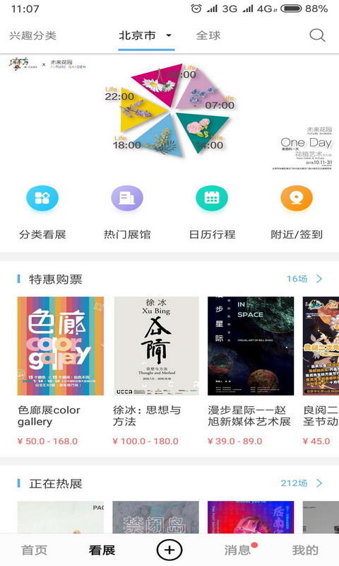 在艺v6.5.1截图3