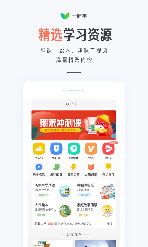 一起学v3.1.0.1037截图5