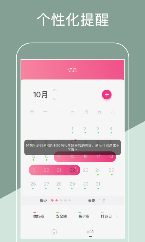 大姨妈日历v1.1.1截图4