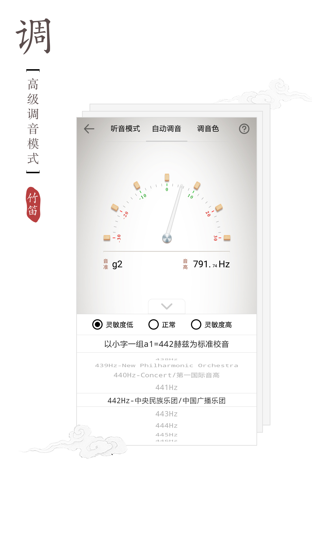 竹笛调音器v1.0.1截图4