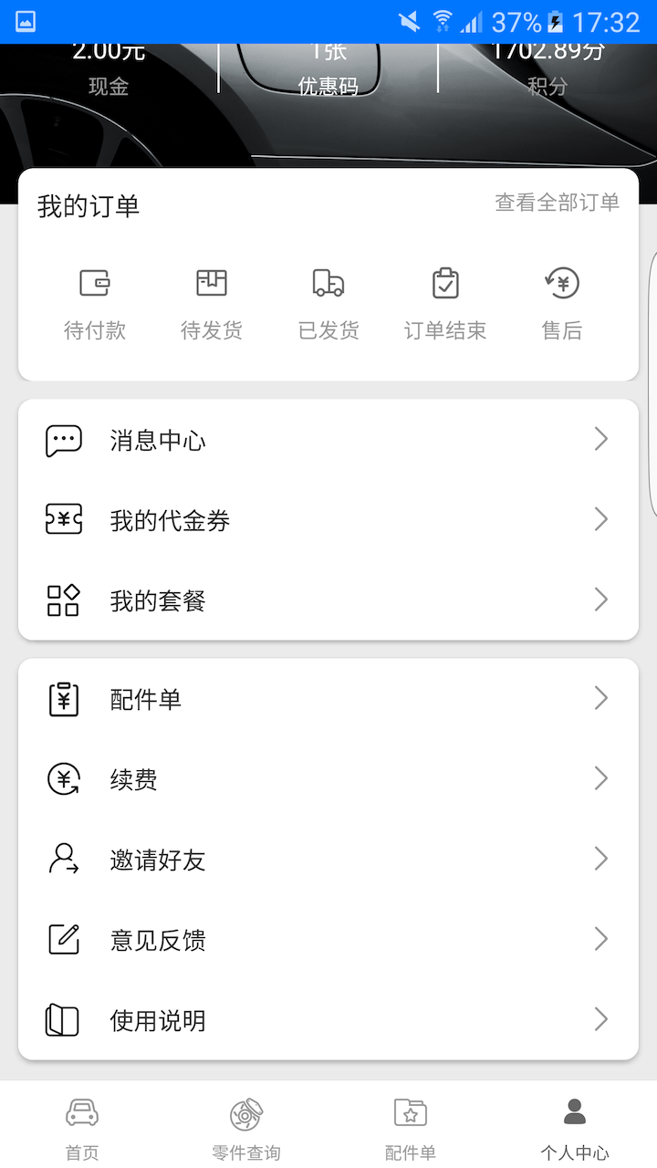 零零汽v3.2.0截图5