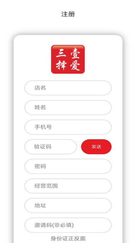 三择壹爱商家端截图4