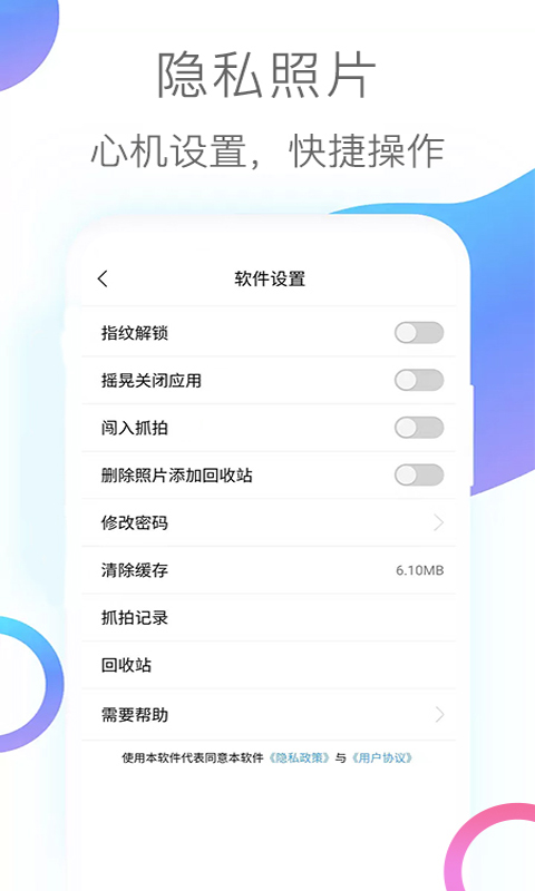 隐私照片v2.7截图5