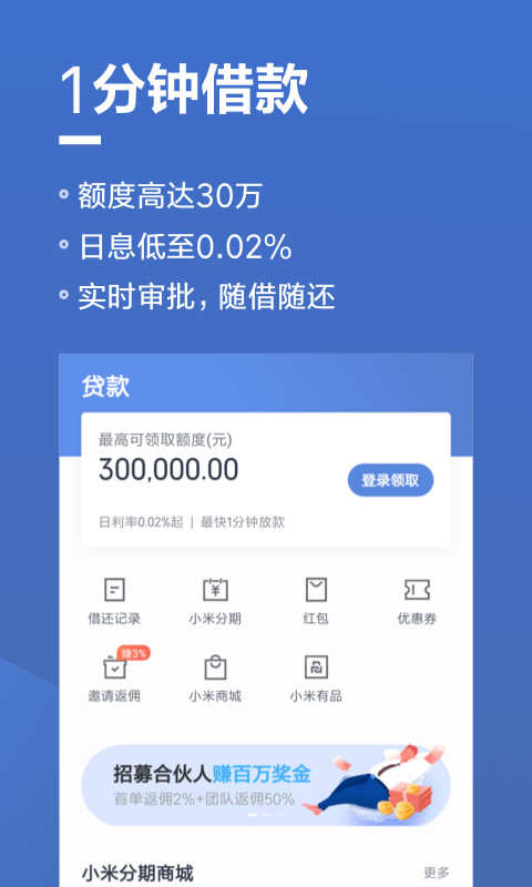 小米金融v7.4.5.2699截图3