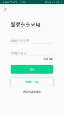 东东来电换电截图1