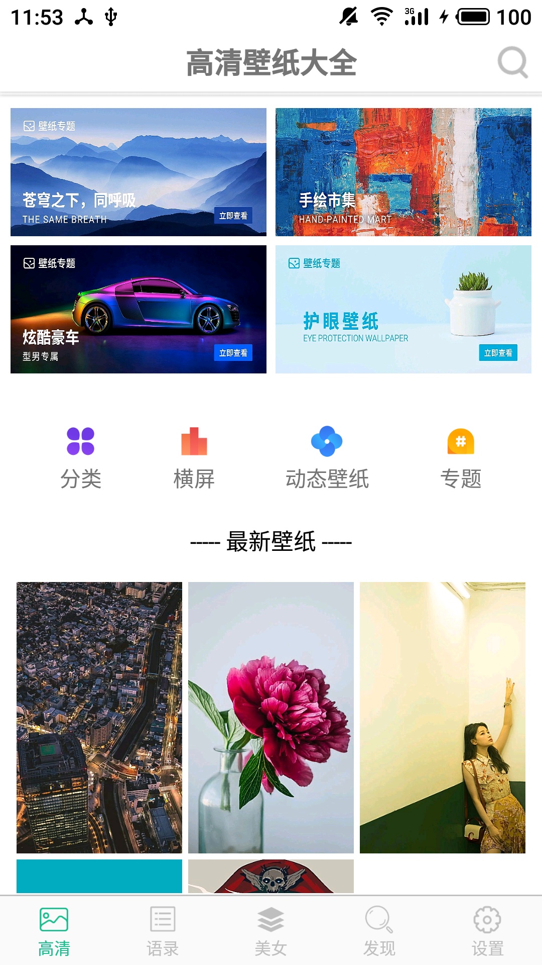 壁纸图片大全v4.7.42截图2