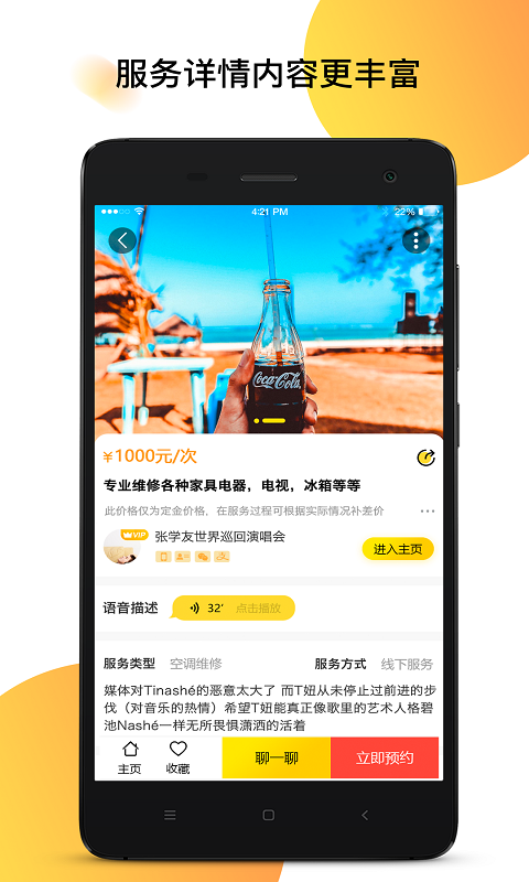 面对面v5.9.02截图4