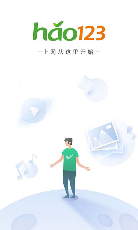 hao123上网导航v4.9.5.55截图1