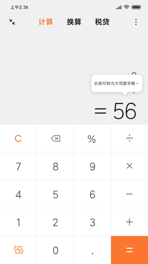 小米计算器截图1