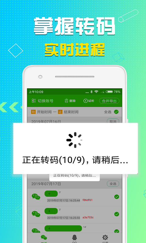 语音导出v2.3.3截图4