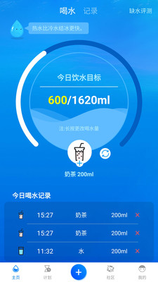 喝水时间v1.3.70截图1