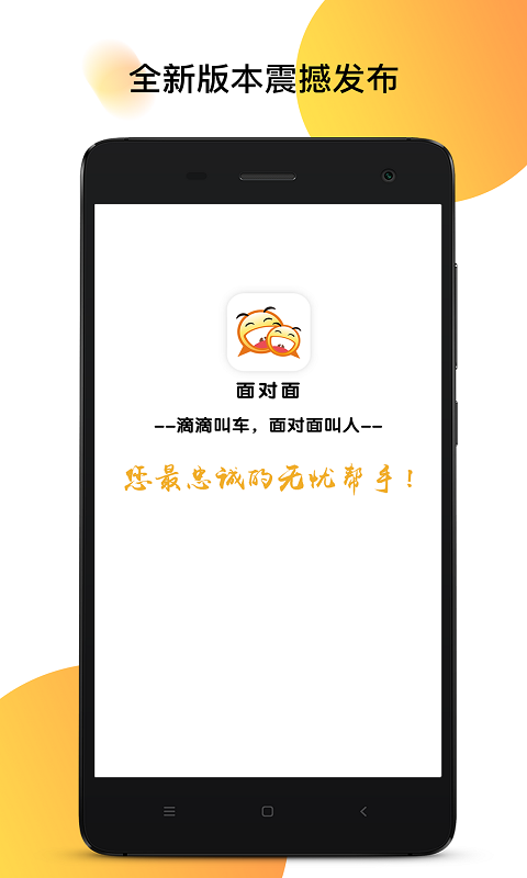 面对面v5.9.00截图1