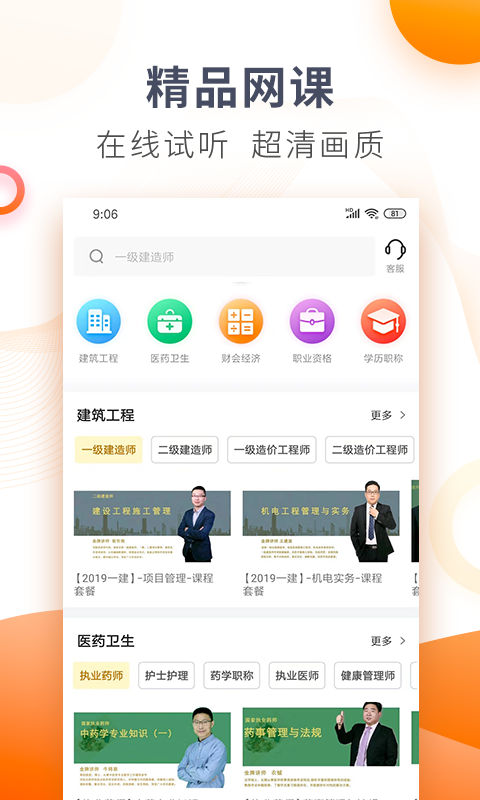 欣师网校v1.92截图1