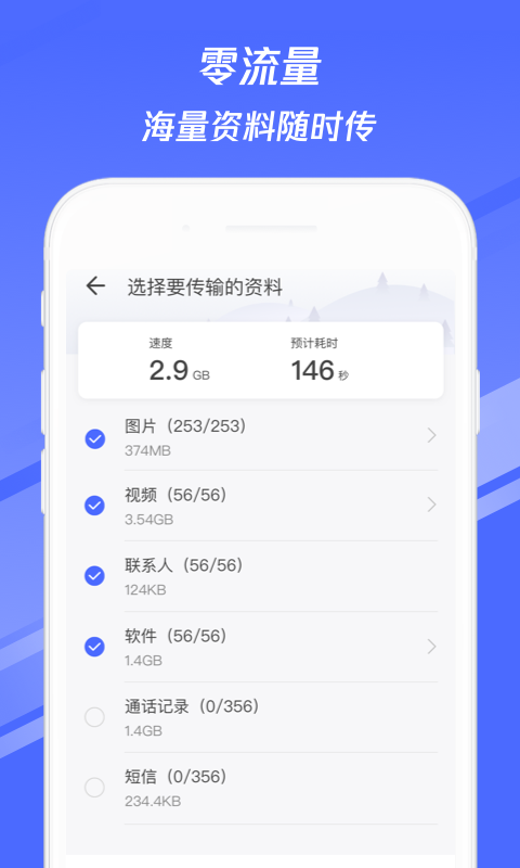 换机助手v1.4.21截图3