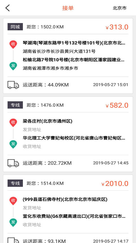 货运多v3.4.0截图2