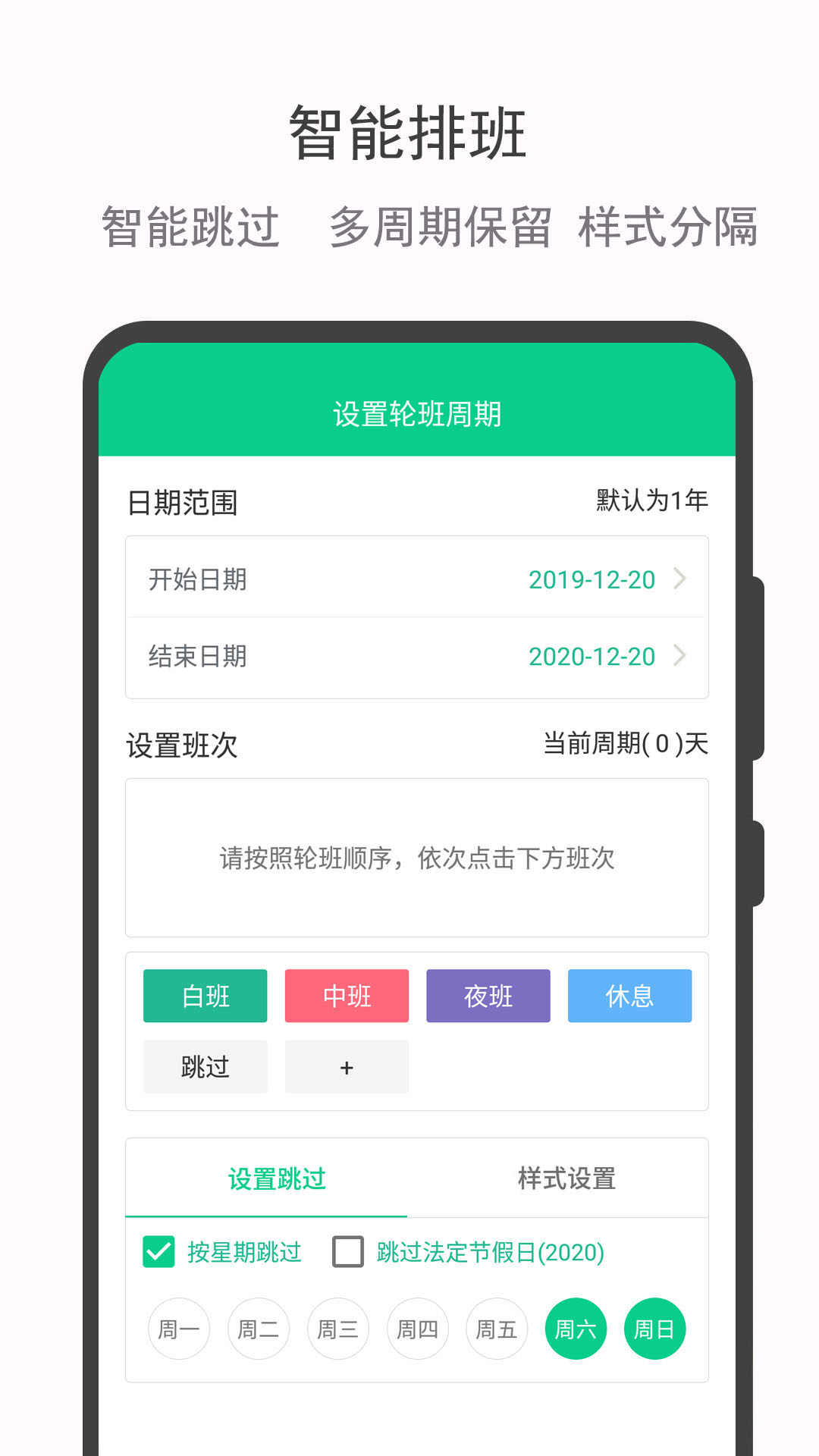 轮班日历v2.2.3截图2