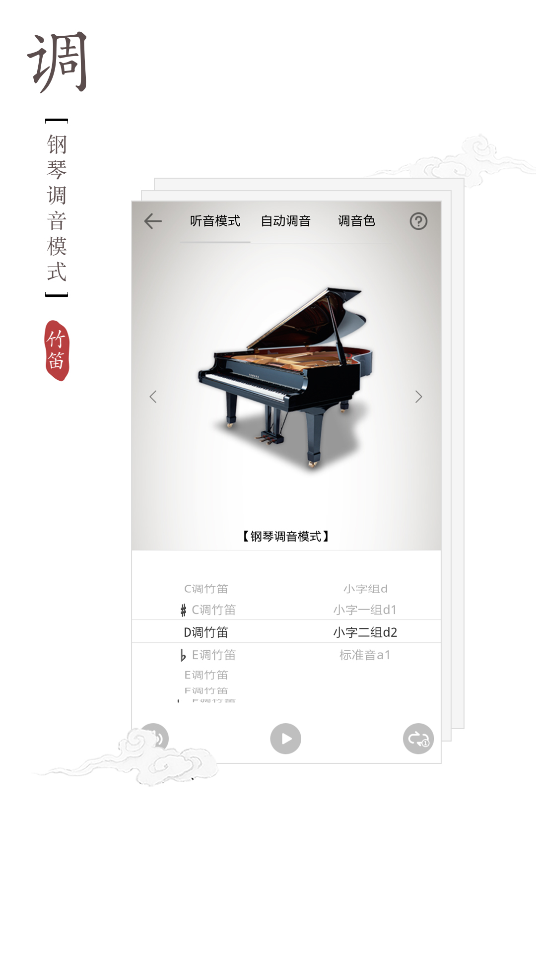 竹笛调音器v1.0.1截图5