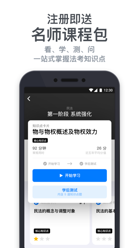 深蓝法考v4.0.1截图3