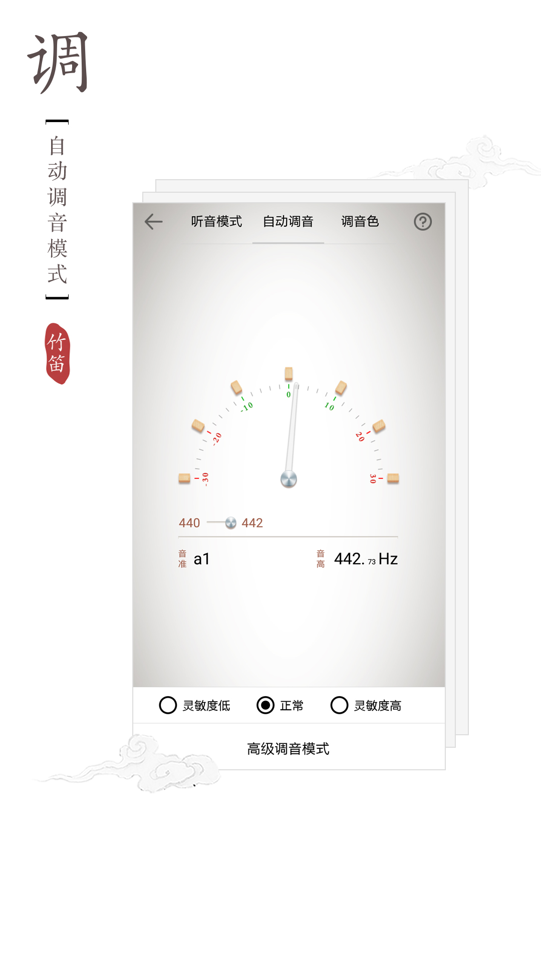 竹笛调音器v1.0.1截图2