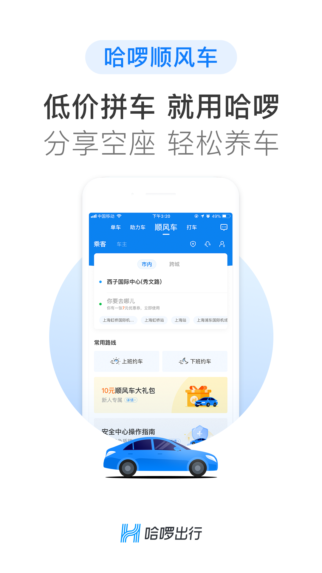 哈啰出行v5.31.0截图1