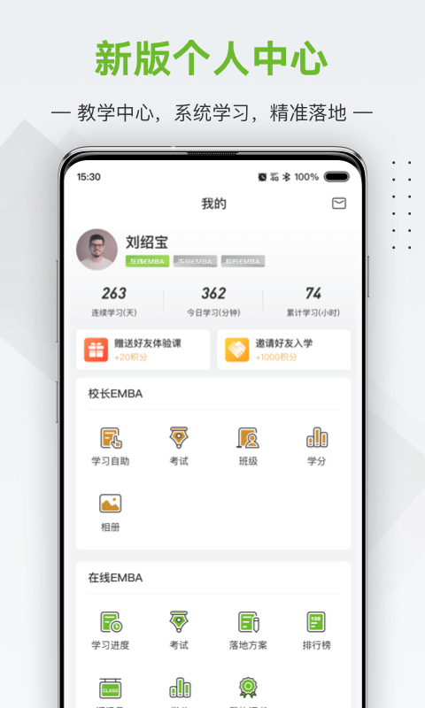 行动商学院v5.4.1截图1