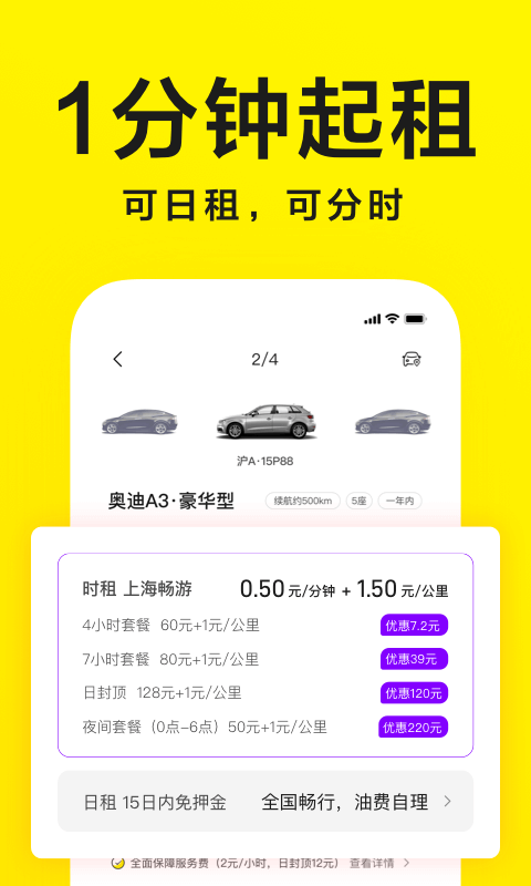 凹凸共享车v3.0.0截图2