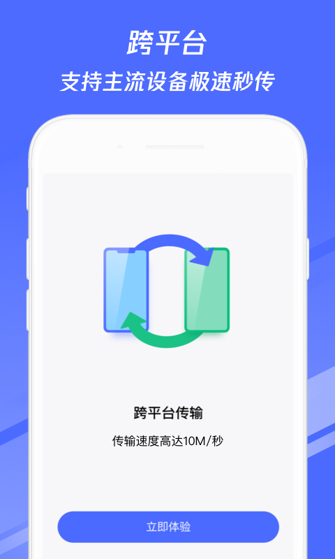 换机助手v1.4.21截图2