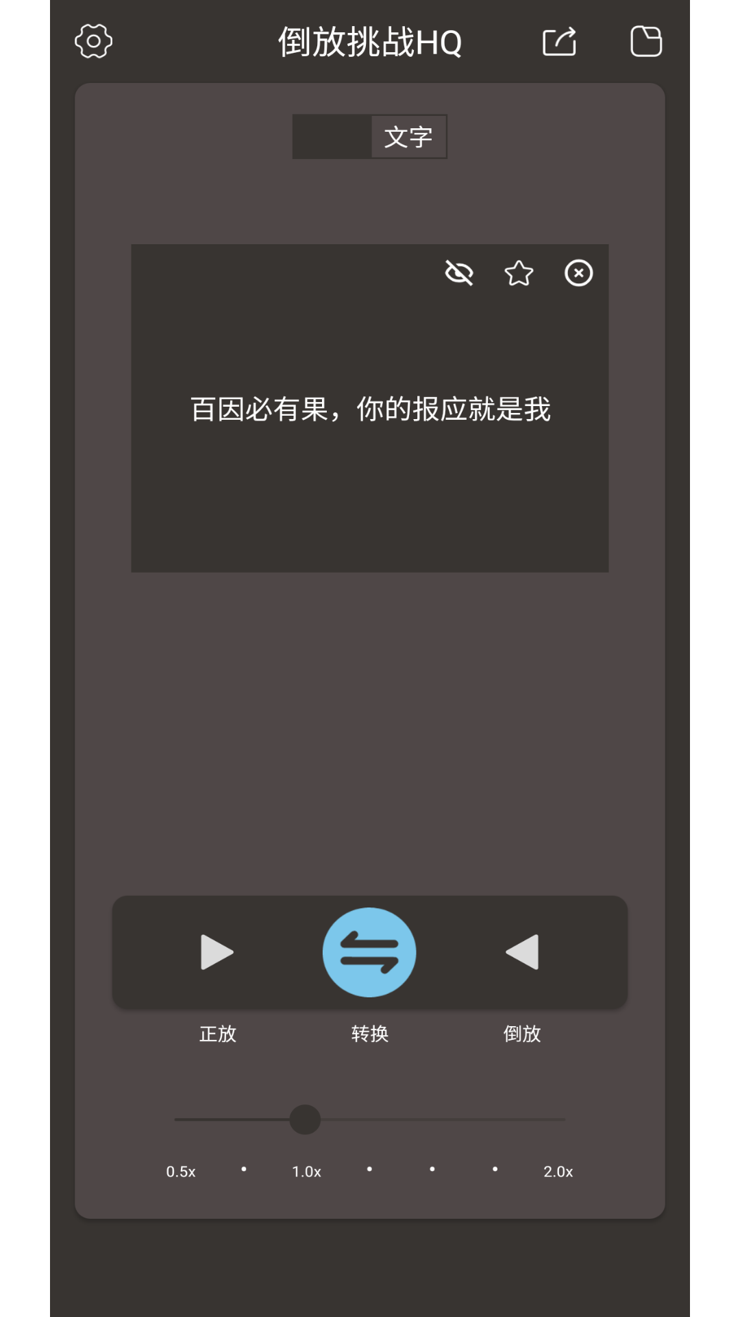 倒放挑战v2.1截图2