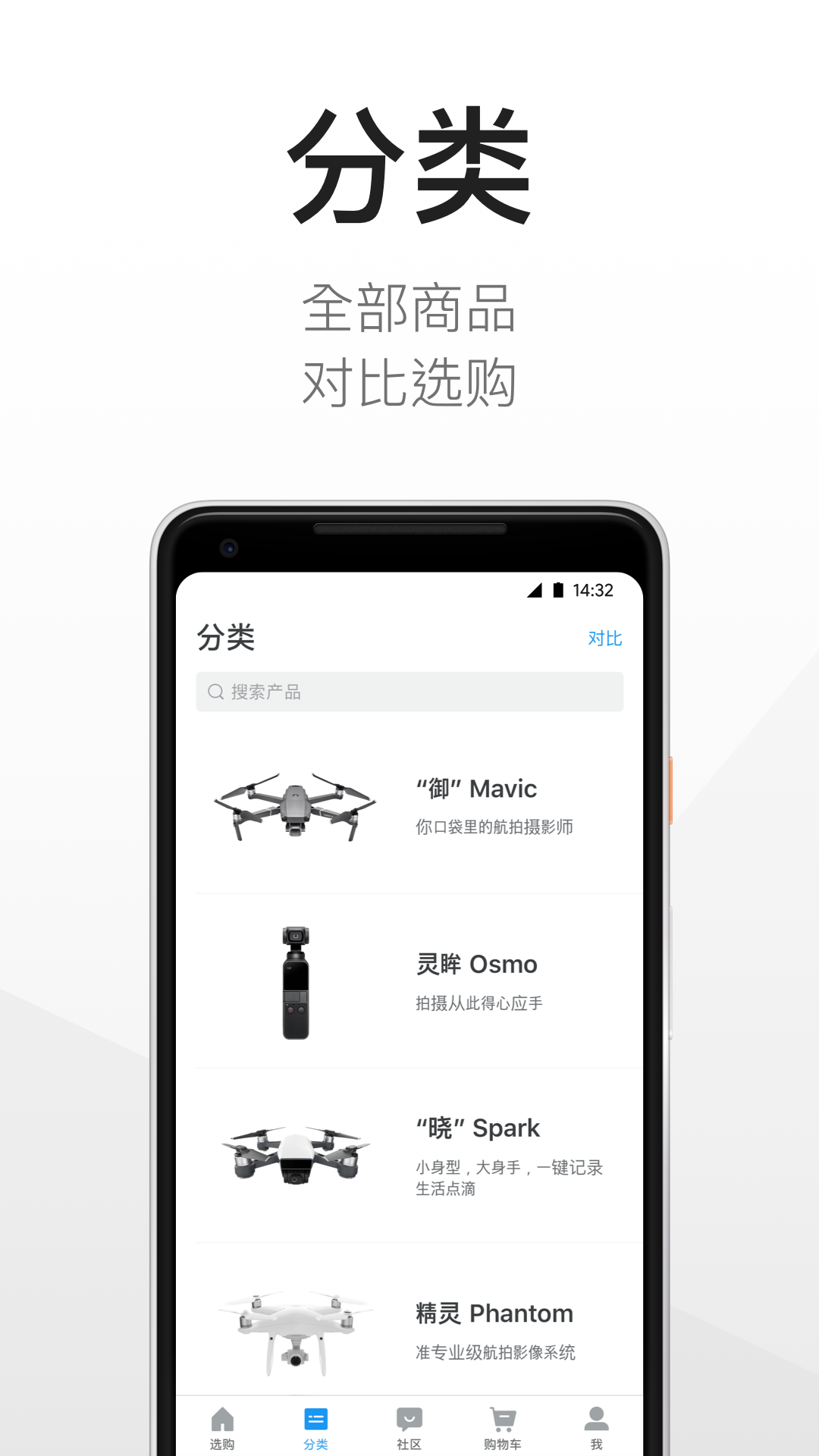 DJI Store 大疆商城v3.7.1截图2