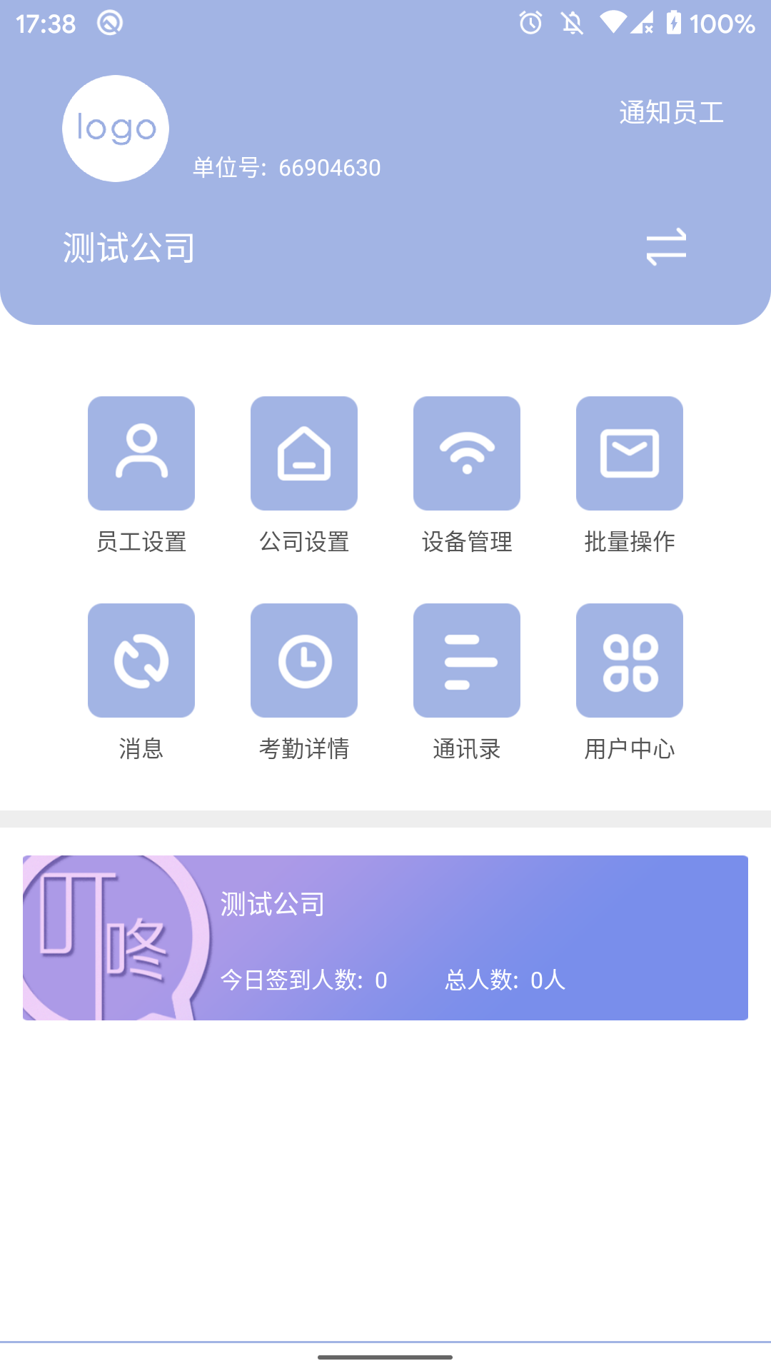 叮咚签到v2.6.2截图1