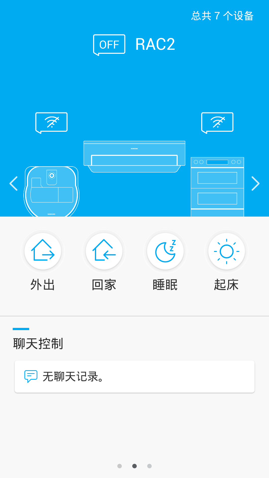 Smart Home截图1