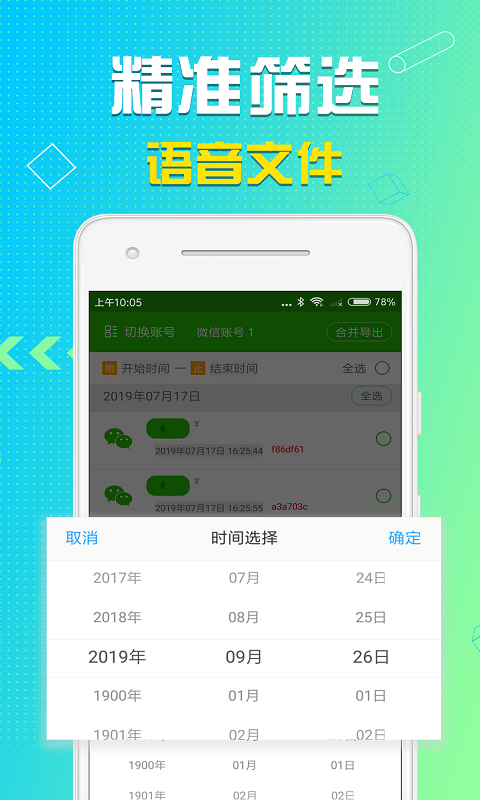 语音导出v2.3.3截图3