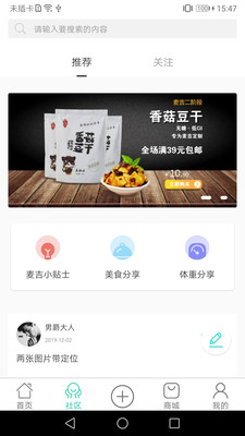 麦吉减肥法v1.0.1截图2