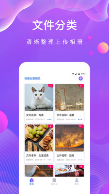 私密相册助手v1.0.4截图1