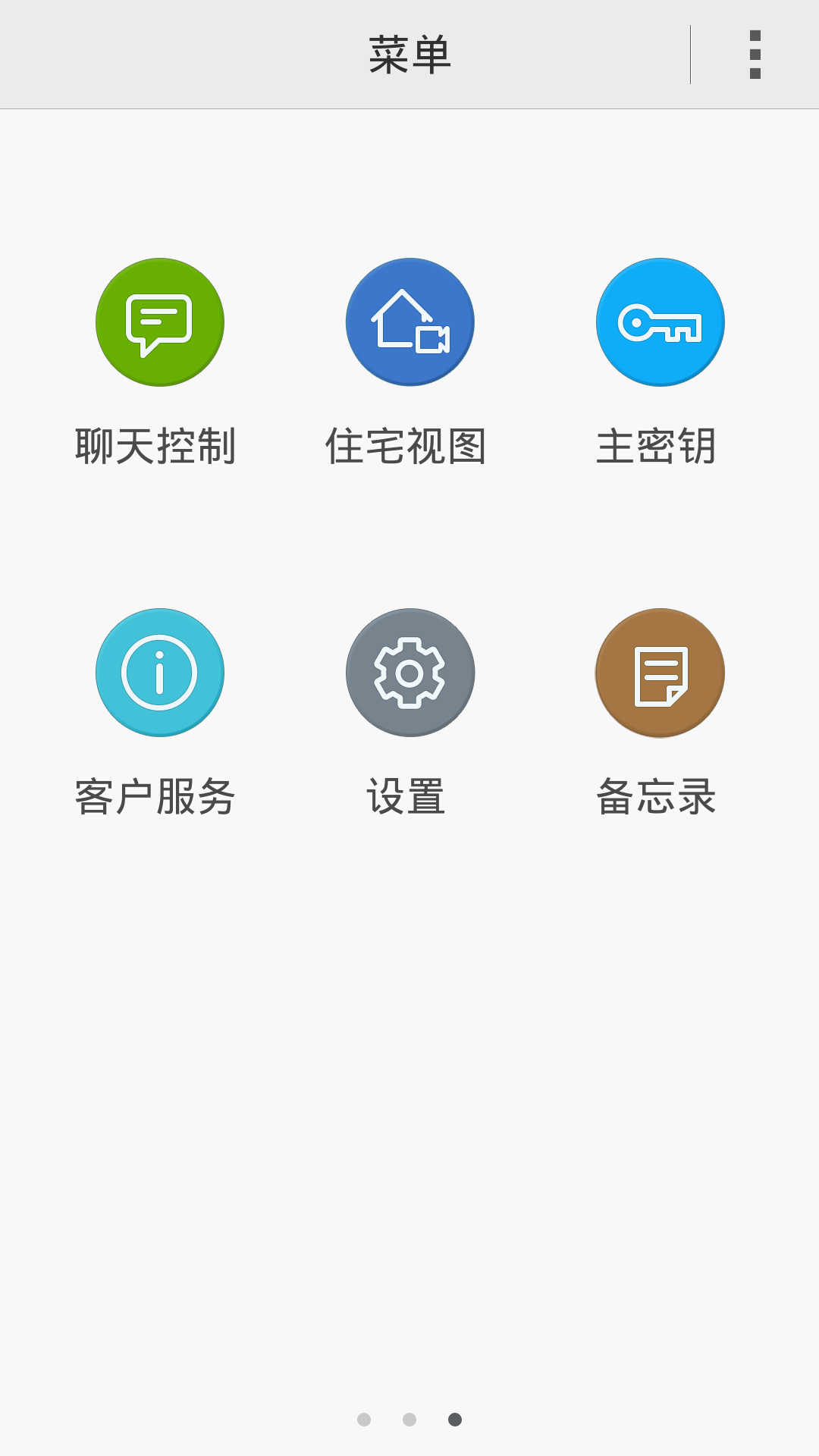 Smart Home截图3