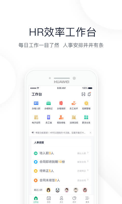 2号人事部v3.4.2截图1