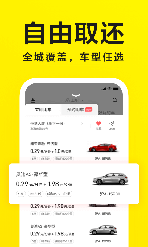 凹凸共享车v3.0.0截图3