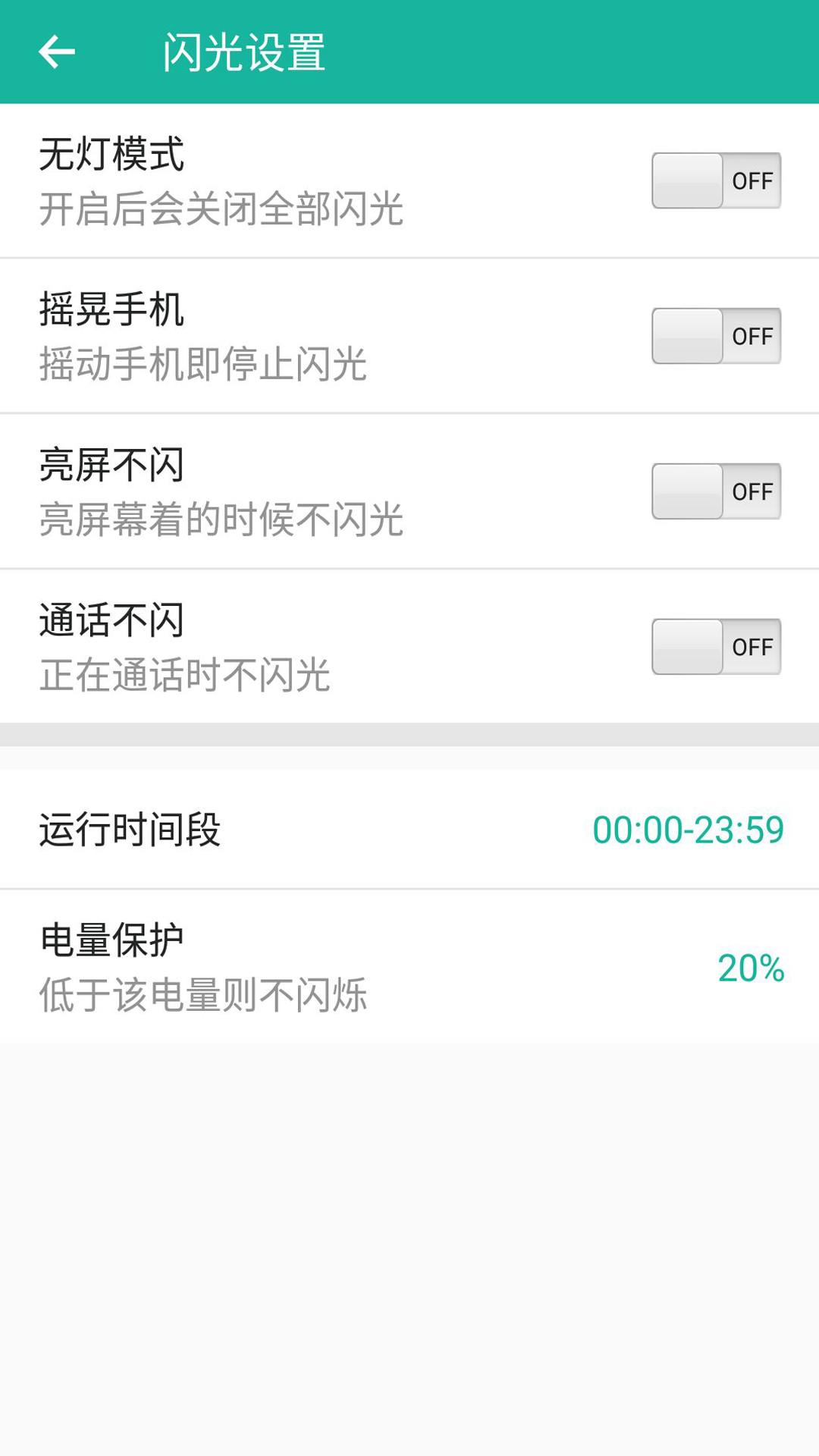 来电闪v9.7截图3