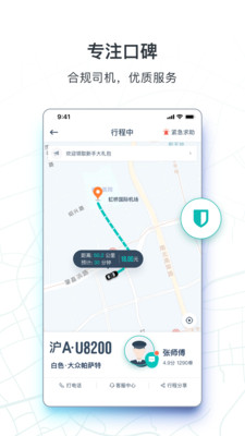 享道出行v2.6.0.150截图3