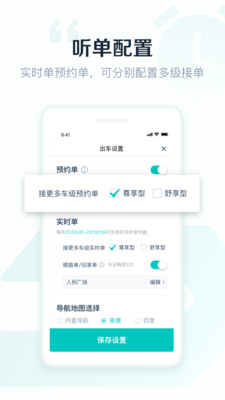 享道出行司机v2.7.0.165截图1