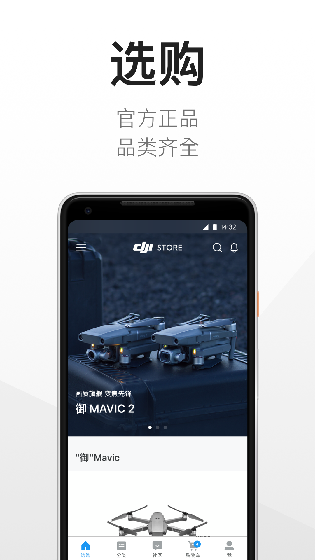 DJI Store 大疆商城v3.7.1截图1